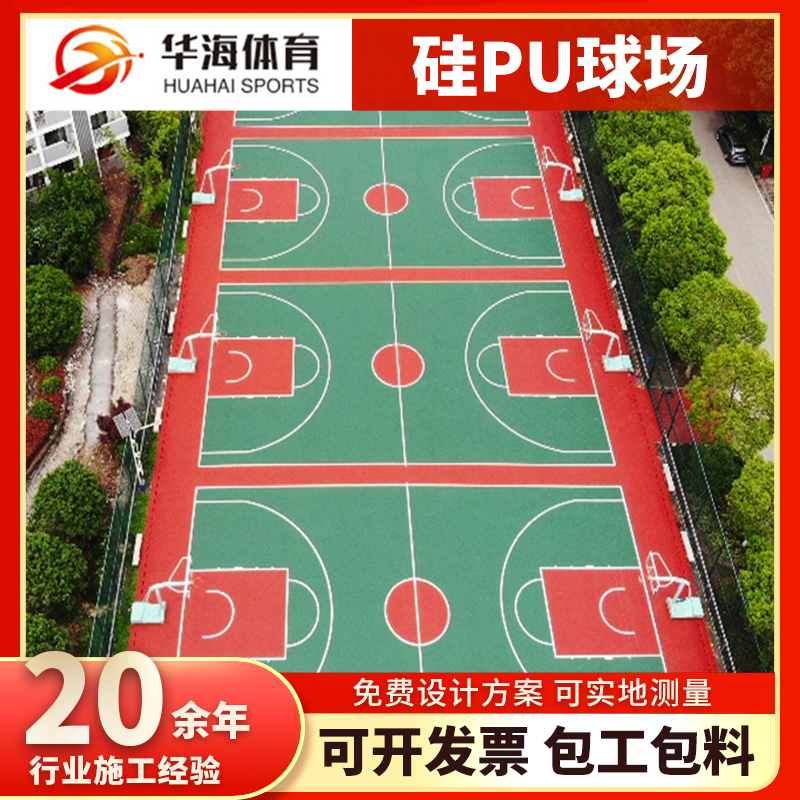 九江市半预制橡胶跑道硅PU篮球场 - 方案