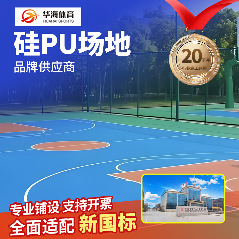九江市预制型塑胶跑道硅PU - 一站式服务