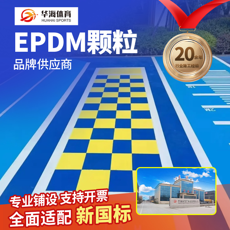 九江市epdm颗粒半预制卷材 - 一站式服务