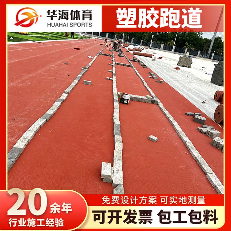 九江市预制型塑胶跑道学校塑胶跑道 - 一站式服务